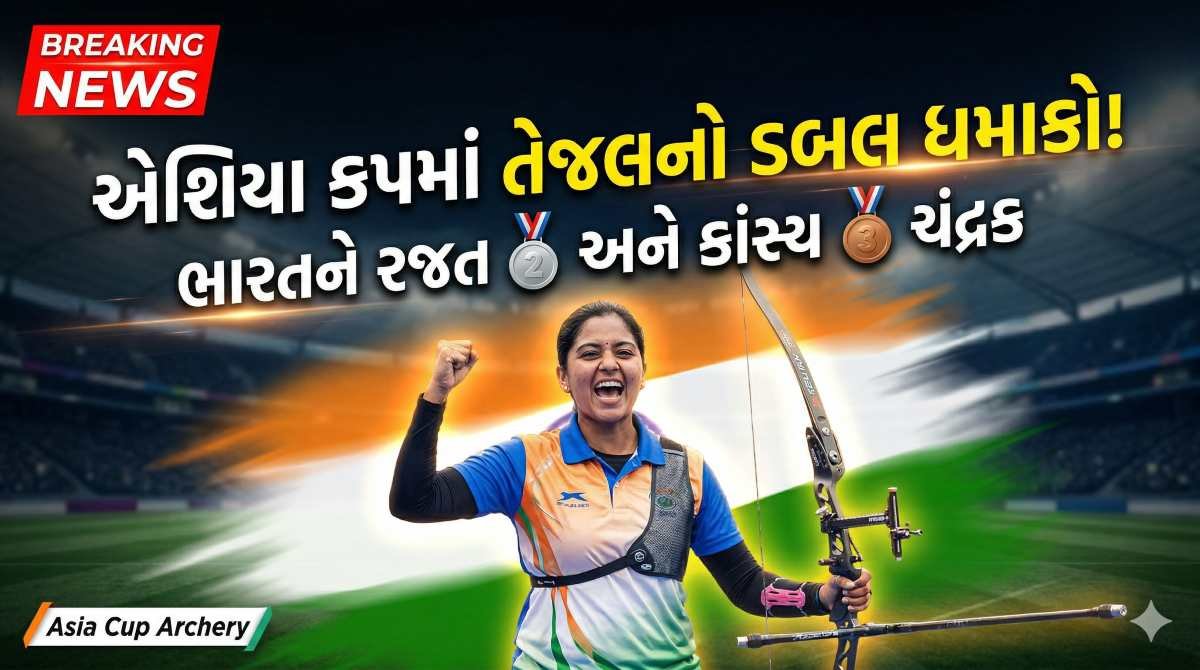 એશિયા કપ તીરંદાજી: તેજલ સાલ્વેનો ડબલ કમાલ, ભારતને રજત અને કાંસ્ય ચંદ્રક