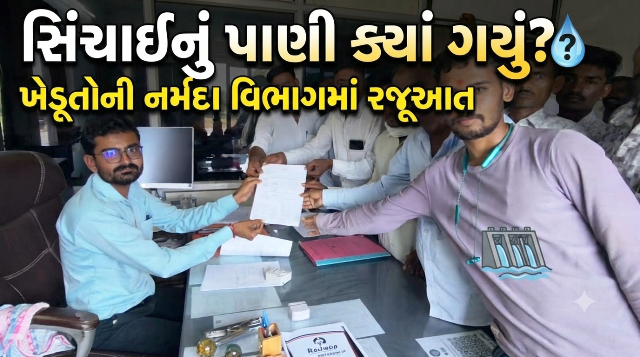 લોદ્રાણી માઈનોર-1 નહેરના નવીનીકરણ માટે ખેડૂતોની રજૂઆત, સિંચાઈના પાણીની સમસ્યા દૂર કરવાની માંગ