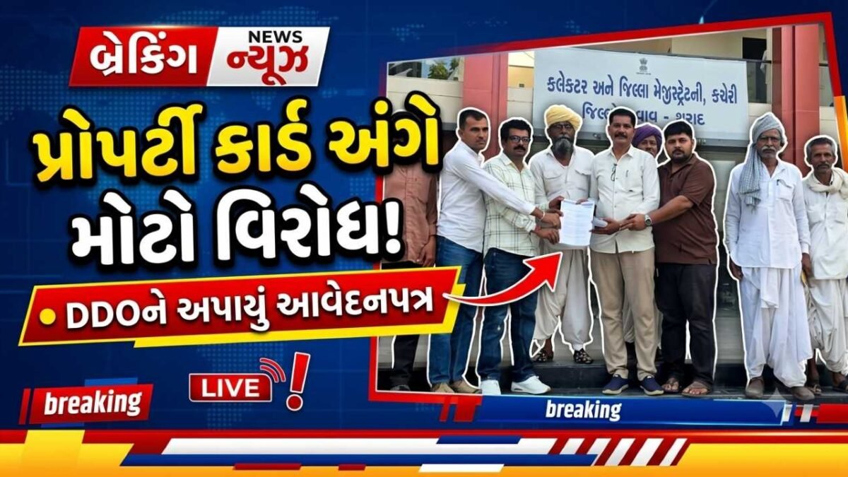 સ્વામિત્વ યોજનાના પ્રોપર્ટી કાર્ડમાં ગરથાર અને ખુલ્લી જગ્યાનો સમાવેશ કરવા સરપંચ સંગઠનની રજૂઆત